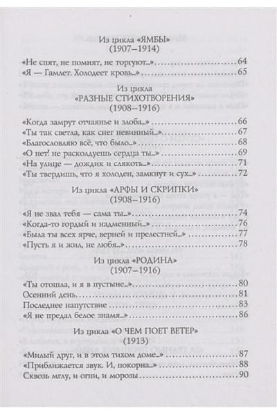 Блок Александр Александрович: Стихотворения