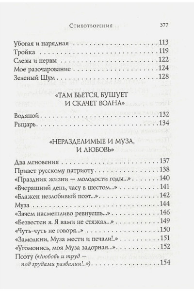 Некрасов Николай Алексеевич: Стихотворения