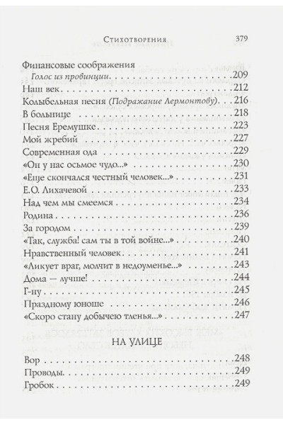 Некрасов Николай Алексеевич: Стихотворения