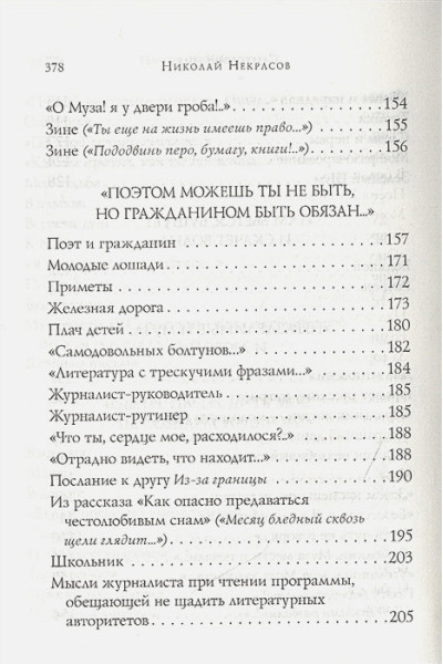 Некрасов Николай Алексеевич: Стихотворения