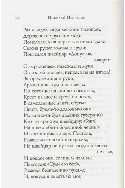 Некрасов Николай Алексеевич: Стихотворения