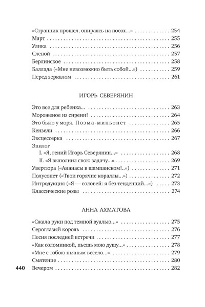 Сабурова О. (сост.): Поэты Серебряного века