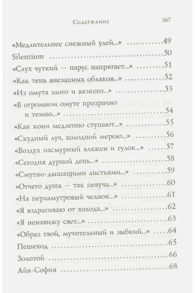 Мандельштам Осип Эмильевич: Стихотворения