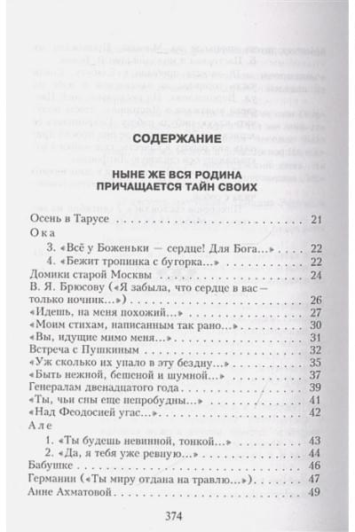 Цветаева Марина Ивановна: Вчера еще в глаза глядел...