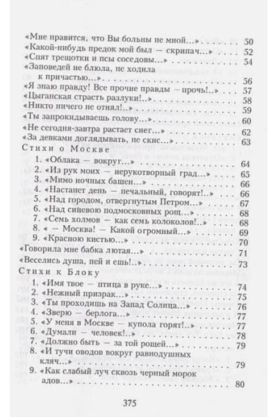 Цветаева Марина Ивановна: Вчера еще в глаза глядел...