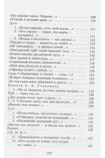 Цветаева Марина Ивановна: Вчера еще в глаза глядел...