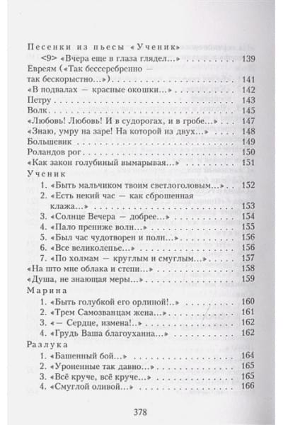 Цветаева Марина Ивановна: Вчера еще в глаза глядел...