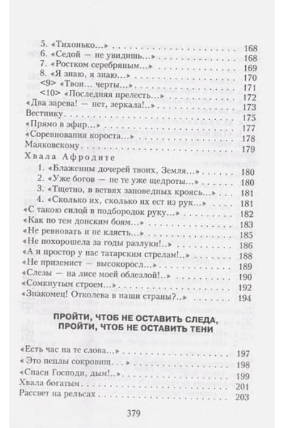 Цветаева Марина Ивановна: Вчера еще в глаза глядел...