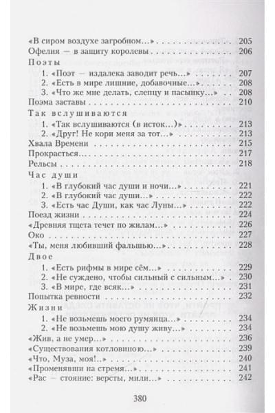 Цветаева Марина Ивановна: Вчера еще в глаза глядел...