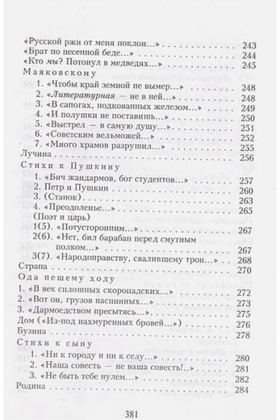 Цветаева Марина Ивановна: Вчера еще в глаза глядел...