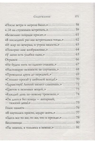 Ахматова Анна Андреевна: Стихотворения