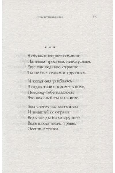 Ахматова Анна Андреевна: Стихотворения