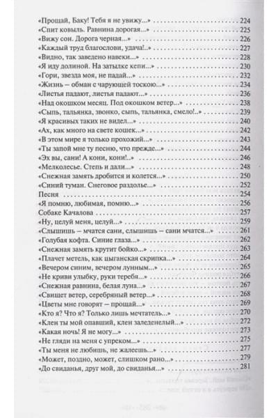 Есенин Сергей Александрович: Стихотворения