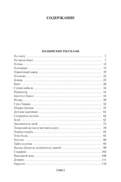 Шаламов В.: Колымские рассказы