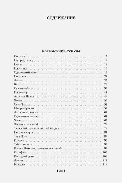 Шаламов В.: Колымские рассказы