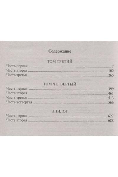 Толстой Лев Николаевич: Война и мир. Книга 2