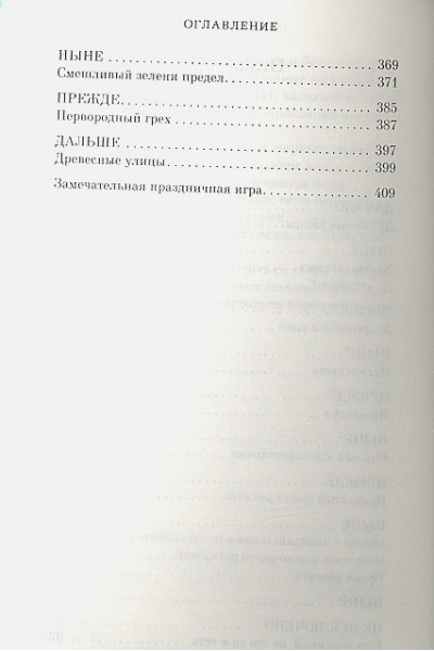 Вечера на хуторе близ Диканьки: повести. Гоголь Н.В.