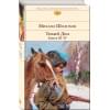 Шолохов Михаил Александрович: Тихий Дон. Книги III-IV