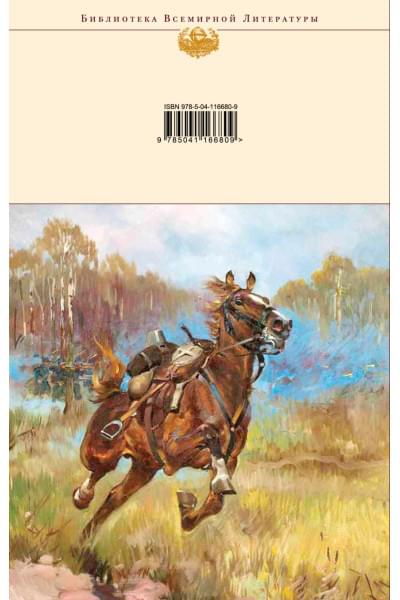 Шолохов Михаил Александрович: Тихий Дон. Книги III-IV
