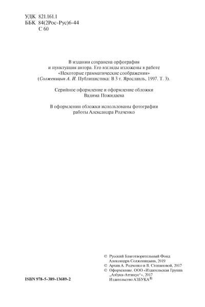 Солженицын А.: Архипелаг ГУЛАГ