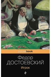 Игрок