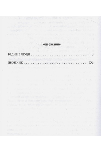 Достоевский Федор Михайлович: Бедные люди
