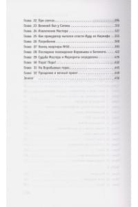 Мастер и Маргарита