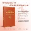Булгаков Михаил Афанасьевич: Мастер и Маргарита