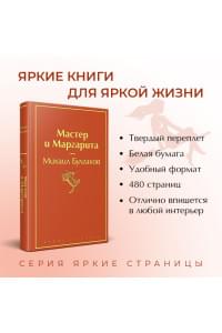 Мастер и Маргарита