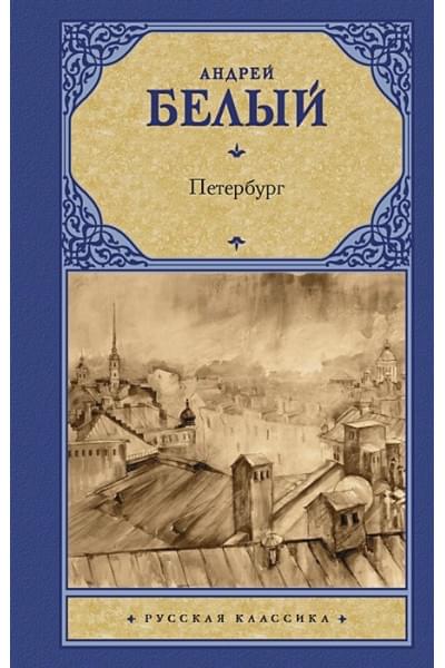 Петербург