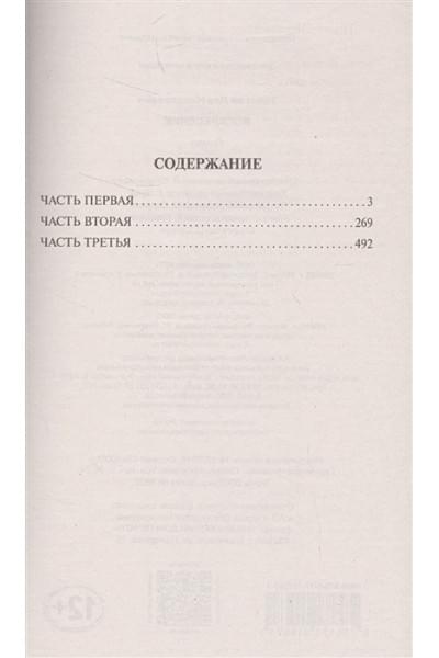 Толстой Лев Николаевич: Воскресение