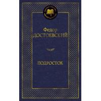 Подросток