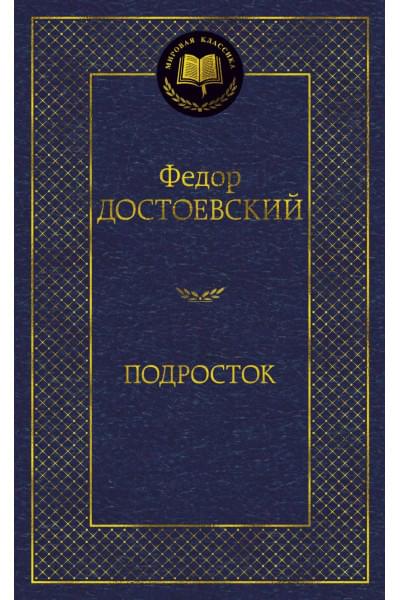 Подросток