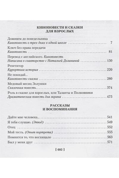 Полонский Георгий Исидорович: Доживем до понедельника. Ключ без права передачи