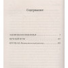 Достоевский Федор Михайлович: Записки из подполья. Вечный муж. Кроткая