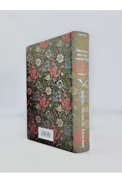 Куприн Александр Иванович, Гумилев Николай Степанович, Андреев Леонид Николаевич: Карты. Нечисть. Безумие. Рассказы русских писателей