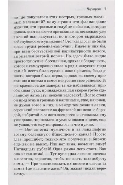 Куприн Александр Иванович, Гумилев Николай Степанович, Андреев Леонид Николаевич: Карты. Нечисть. Безумие. Рассказы русских писателей