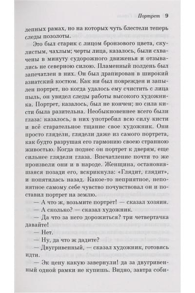 Куприн Александр Иванович, Гумилев Николай Степанович, Андреев Леонид Николаевич: Карты. Нечисть. Безумие. Рассказы русских писателей