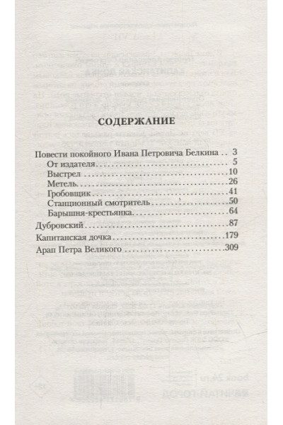 Пушкин Александр Сергеевич: Капитанская дочка