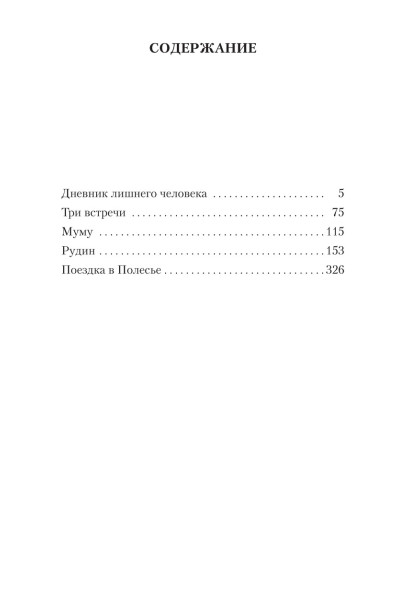 Тургенев Иван Сергеевич: Муму