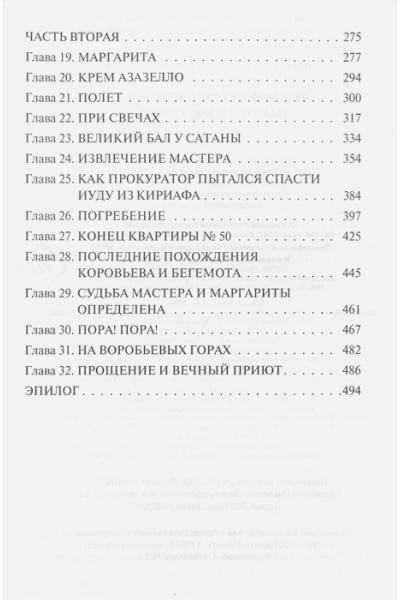 Булгаков Михаил Афанасьевич: Мастер и Маргарита