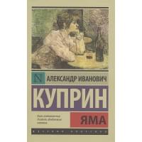 Яма