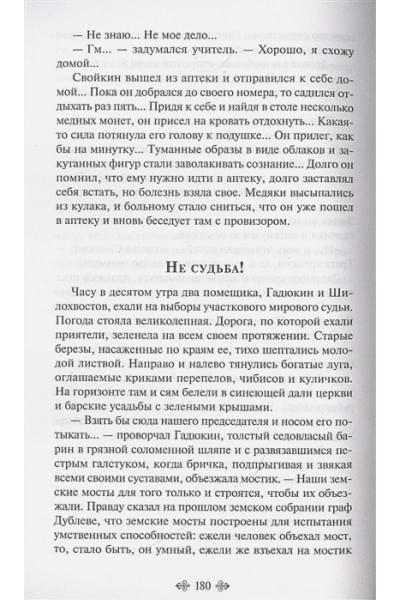 Чехов Антон Павлович: Юмористические рассказы