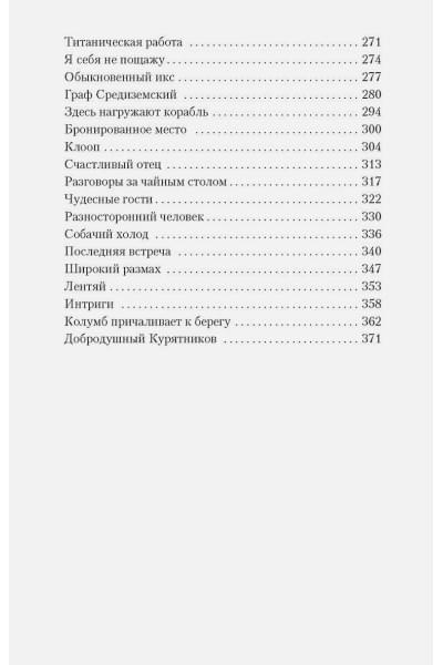 Ильф И., Петров Е.: Необыкновенные истории