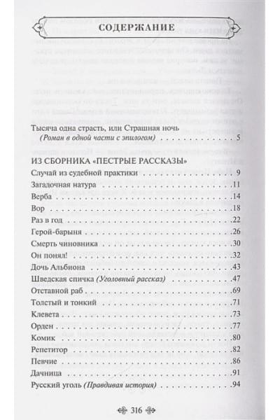Чехов Антон Павлович: Юмористические рассказы