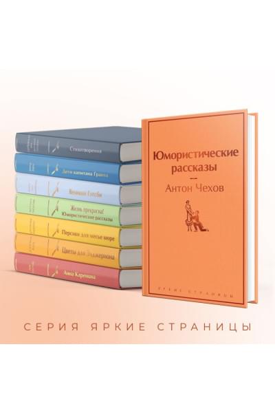 Чехов Антон Павлович: Юмористические рассказы
