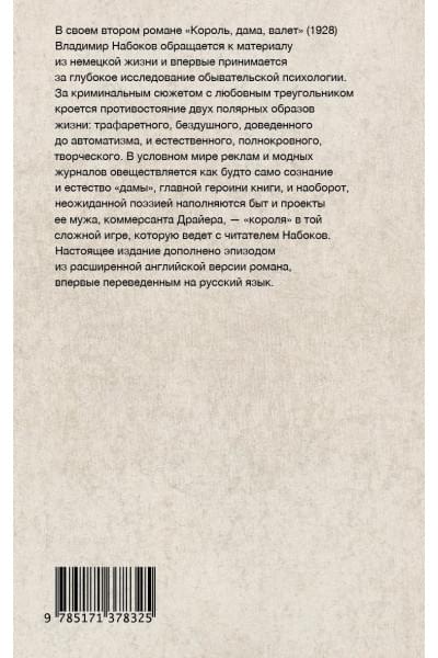 Король, дама, валет