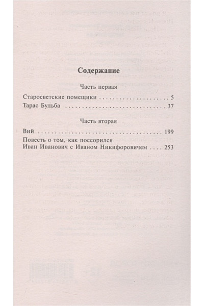 Гоголь Николай Васильевич: Тарас Бульба