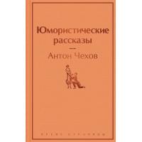 Юмористические рассказы