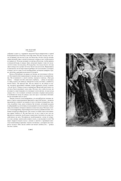Толстой Лев Николаевич: Анна Каренина (илл. А. Самохвалова)